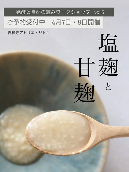 4月開催｜塩麹づくりとケールのお料理ワークショップ