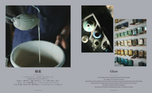 画像をギャラリービューアに読み込む, Aya Ogawa Ceramics concept book
